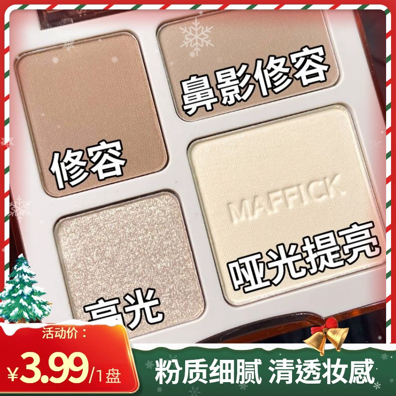 MAFFICK高光立体修容盘细腻四色一体盘修饰侧影鼻影提亮哑光推荐