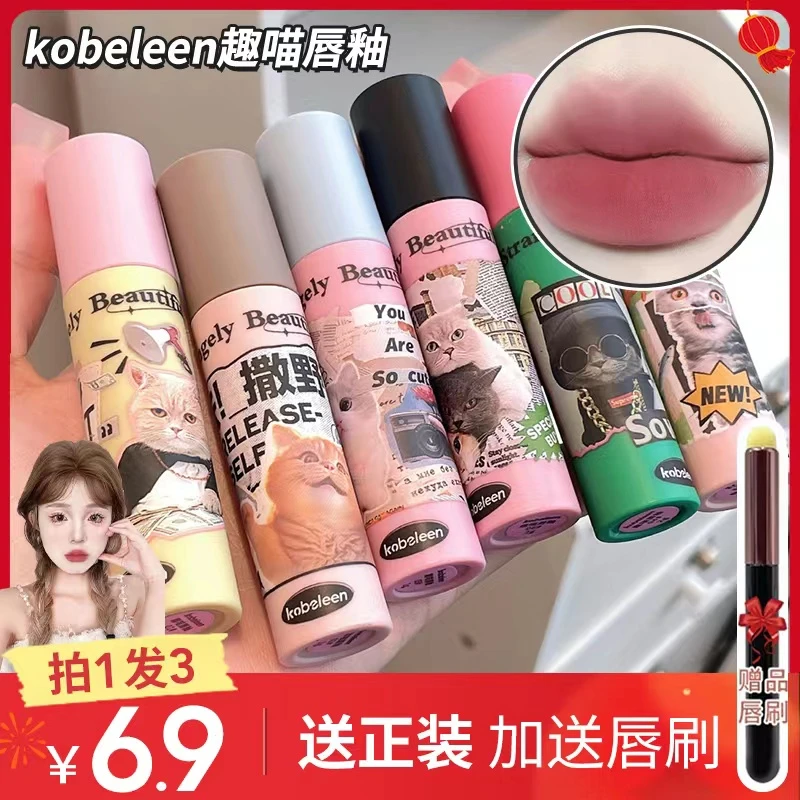 【6.9/2支 再送唇刷】kobeleen趣喵唇釉推荐女可爱柔雾哑光显白唇泥