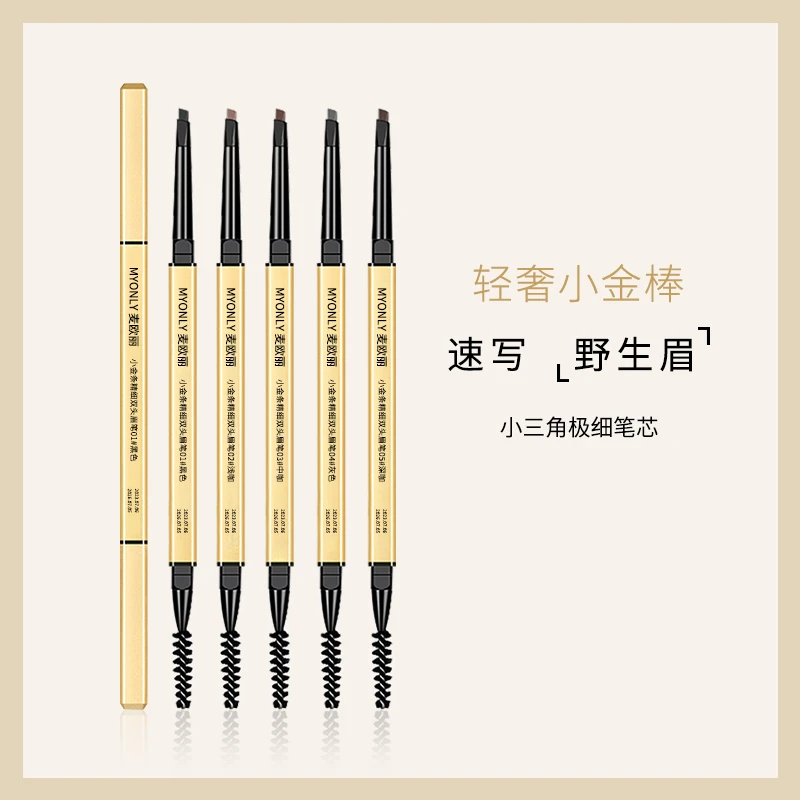 【王总补贴】2.99/两支小金条细头双头眉笔防水防汗不易掉色