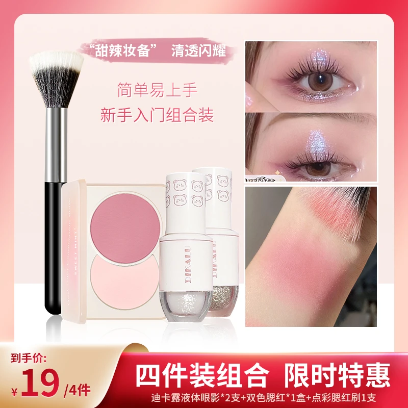 【双十一开抢】美妆精致四件套Sweet Mint双色腮红液体眼影点彩刷