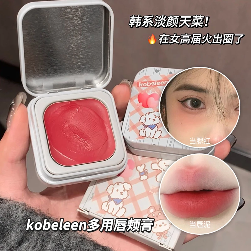 Kobeleen多用唇颊 高颜值纯欲氛围感显色哑光细腻平价学生党韩系