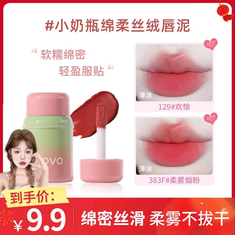 novo小奶瓶绵柔丝绒唇泥推荐女柔雾丝绒显白口红高颜值哑光唇釉