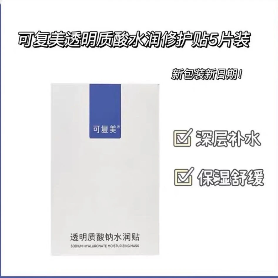 可复美大水膜一盒5片