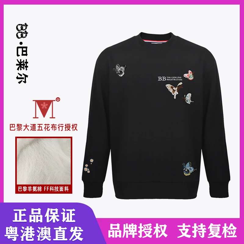 BB 【巴黎羊氨棉】重工刺绣庄周晓梦蝴蝶夹克卫衣潮 BB2227