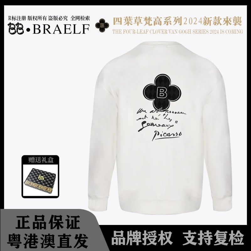 BB 【加绒V家奢品】四叶草双联名限定款刺绣卫衣BB2321H
