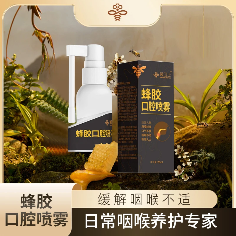 海豚魔兽官方严选 喉卫士蜂胶口喷持久缓解烟嗓适合主播烟民教师