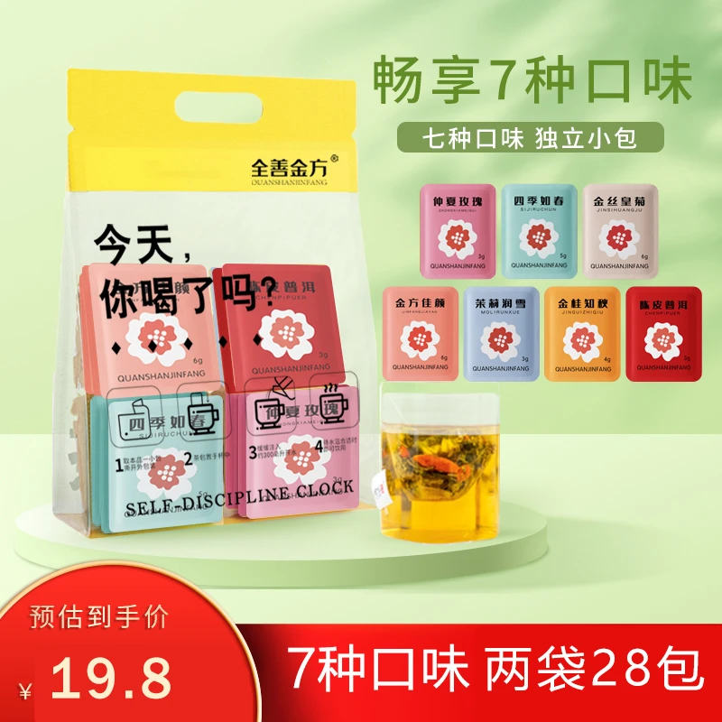 7种口味每款2包一袋14包玫瑰红茶茉莉绿茶金丝皇菊陈皮普洱桂圆茶