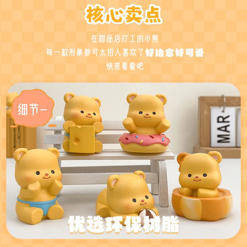 创意奶呼呼黄油小熊盲盒手办批发卡通儿童节日桌面装饰摆件送礼物