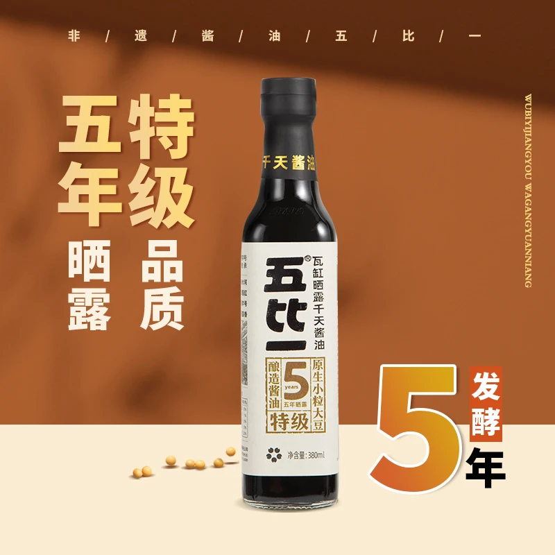永兴诚【达人专属】五比一五年酿造0添加特级酱油零添加原酿提味