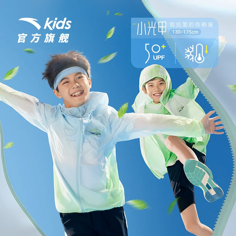 安踏儿童小光甲防晒衣夏季大童欧若动感风薄款运动外套欧若风