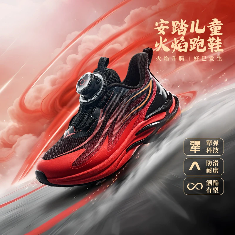 安踏儿童男小童红色火焰跑鞋春季欧若动感风减震防滑耐磨犟弹网面