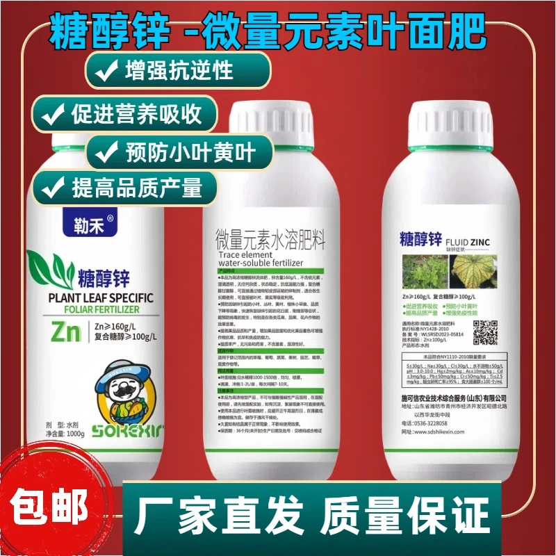 施可信糖醇锌叶面肥快速补锌好吸收增产大田玉米辣椒预防小叶黄叶