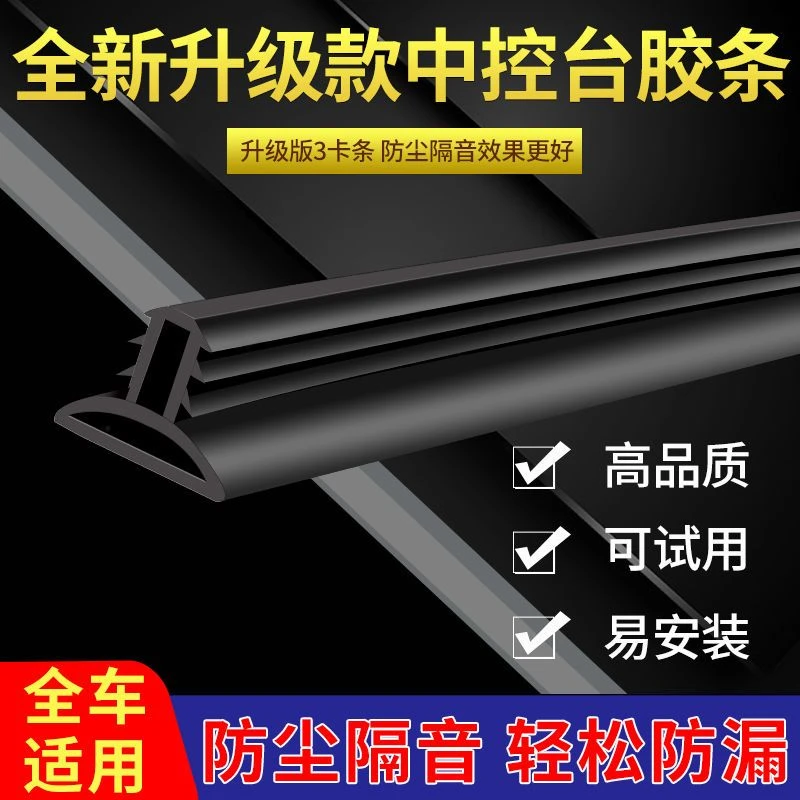 汽车中控台防尘密封条隔音胶条仪表台前挡风玻璃缝隙消除异响用品