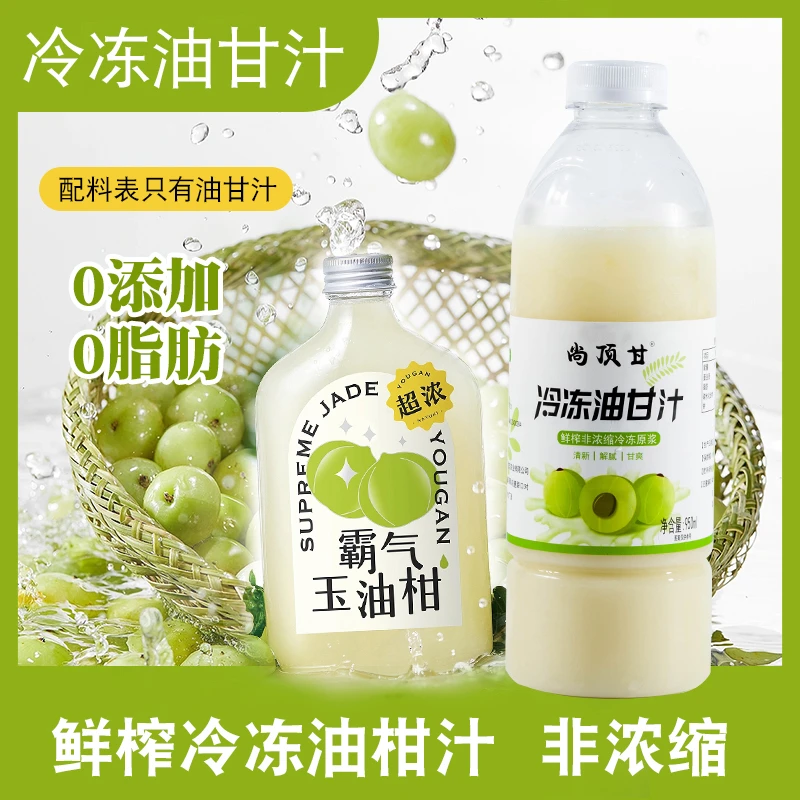 冷冻油柑汁950ml瓶装鲜榨余甘霸气玉油甘潮汕余甘子汁奶茶店原汁