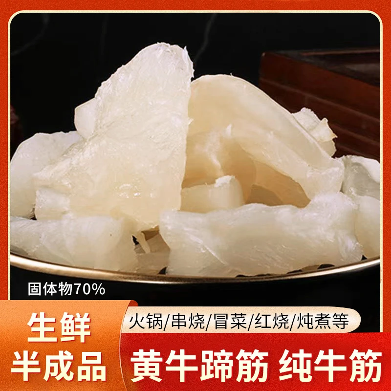 【固体物70%】水发精品牛副蹄筋火锅食材牛腿筋牛杂装冷冻免处理