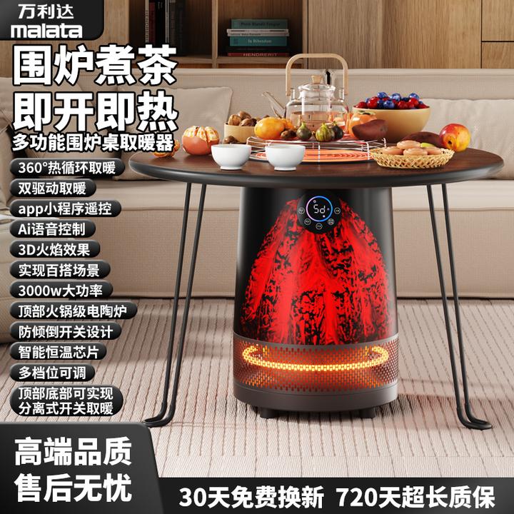 Malata/万利达围炉煮茶多功能AI语音取暖器双温控360度全屋取暖