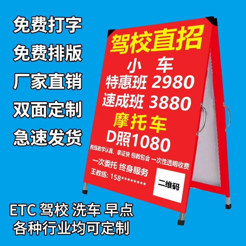 驾校招生广告牌定制手提携带摆摊双面A架人字形立式户外铁质加厚