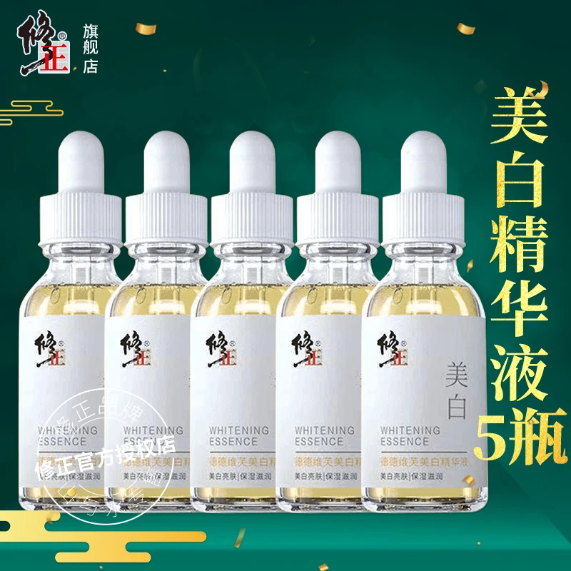 5瓶【精华液】修正美白精华液白皙淡色斑提亮补水滋润改善黄暗沉粗