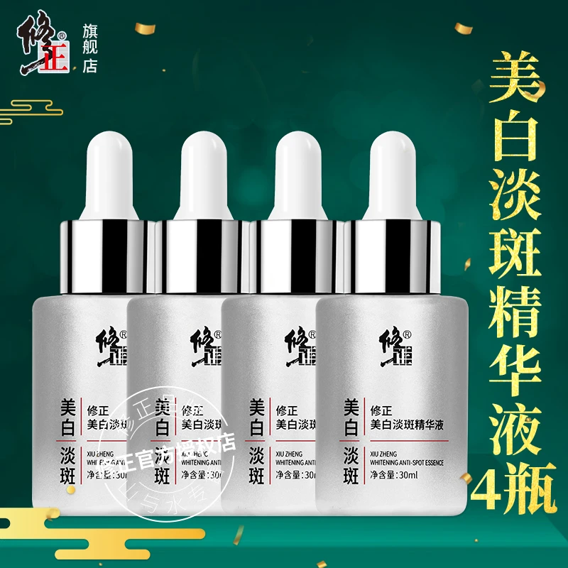 4瓶【精华液】修正美白淡斑精华液补水美亮白淡色斑提亮改善黄暗肌