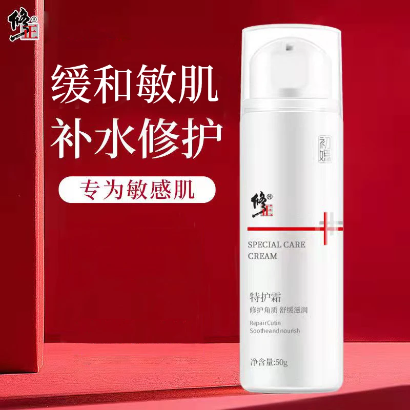 特护面霜【敏感肌】修正修护敏肌痘肌草本植萃舒缓清爽润肤保湿霜