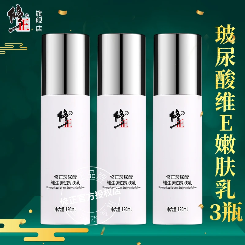 3瓶【嫩肤乳】干燥细纹粗糙毛孔大保湿修正玻尿酸维生素E嫩肤乳液