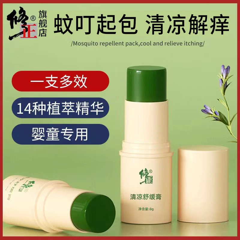 清凉膏【儿童适用】修正清凉舒缓膏紫草薰衣草蚊虫叮起包解痒草本膏