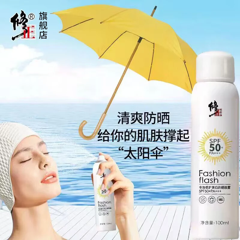 【防晒喷雾】修正多效倍护防晒喷雾SPF50+/PA+++清爽不假白成膜快