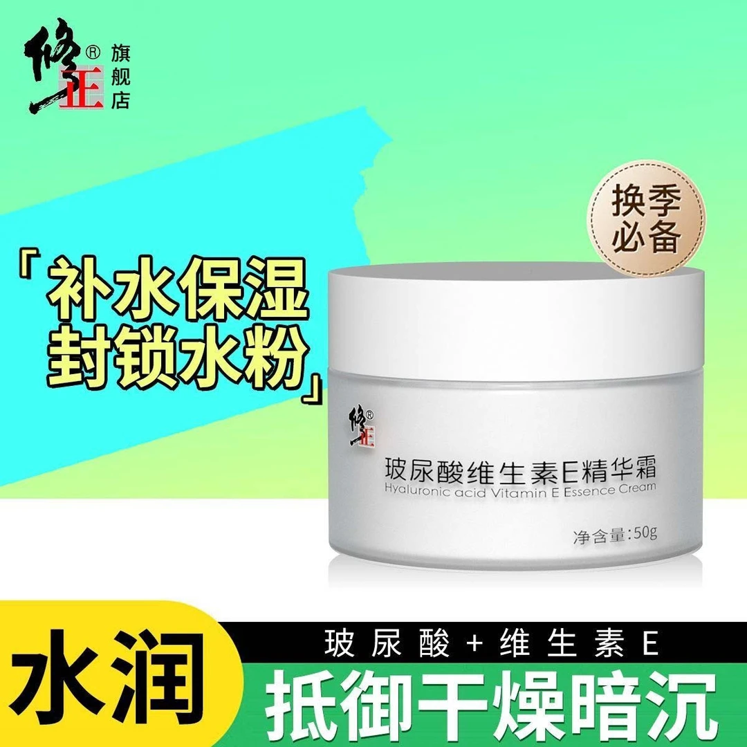 玻酸维E霜【官方授权】修正玻尿酸维生素E精华霜淡纹保湿紧实50克