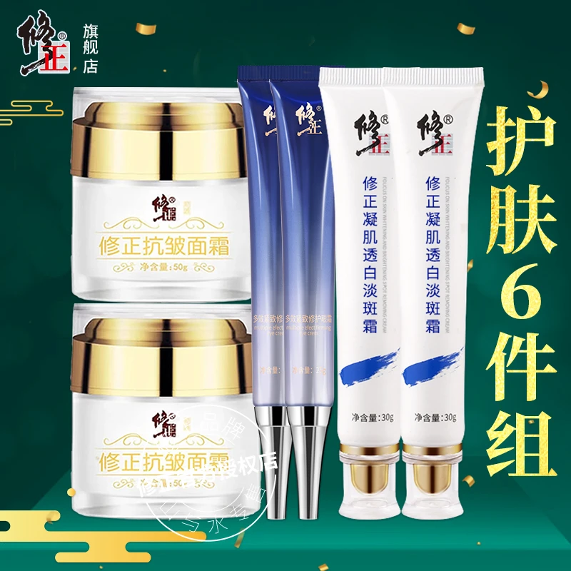 护肤6件组【淡纹淡斑】抗皱面霜淡斑霜多效紧致眼霜保湿淡纹紧实