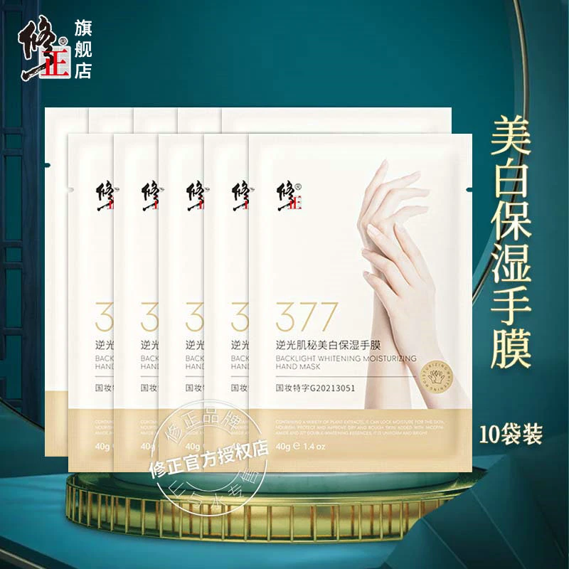 10袋【手膜20片】修正逆光肌秘美白保湿手膜白皙细嫩淡纹保湿滋润