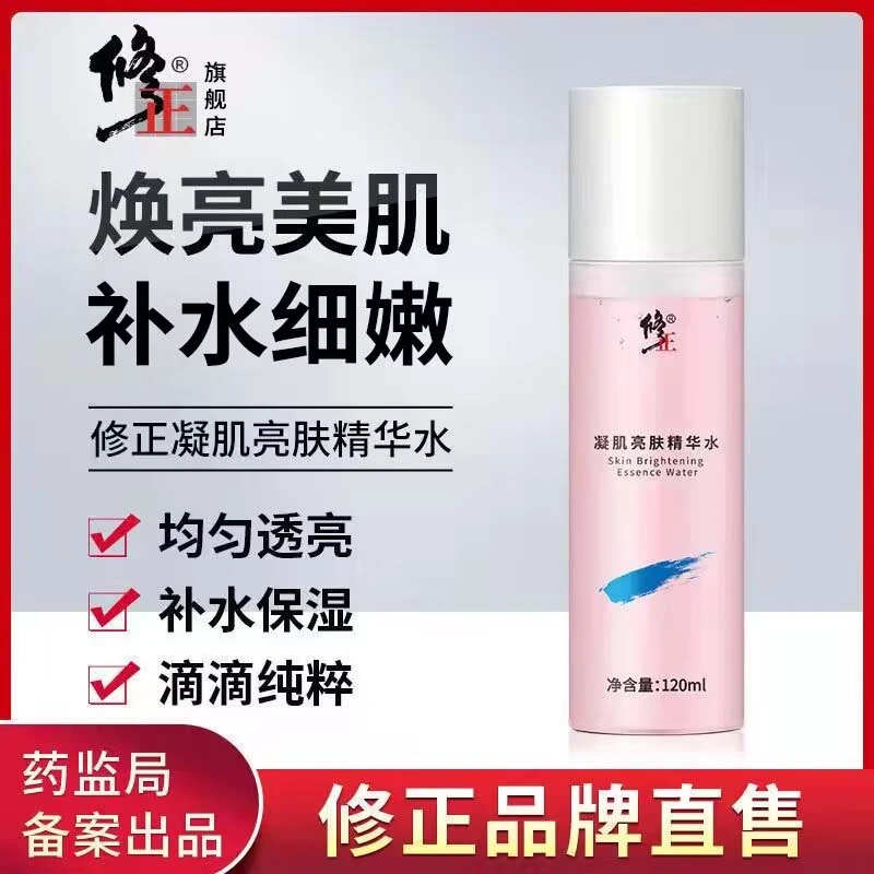 亮肤精华水【爽肤】修正凝肌亮肤精华水补水靓润淡纹细嫩紧实爽肤水