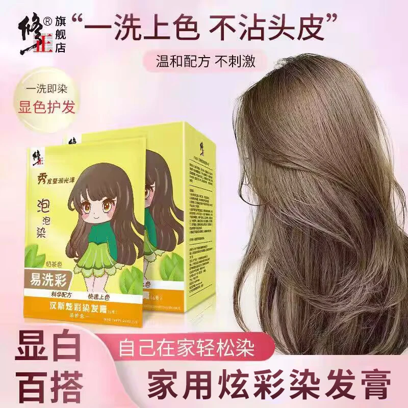 染发膏【多色可选】炫彩染发露袋装奶茶色栗棕色黑色染发膏1盒10袋