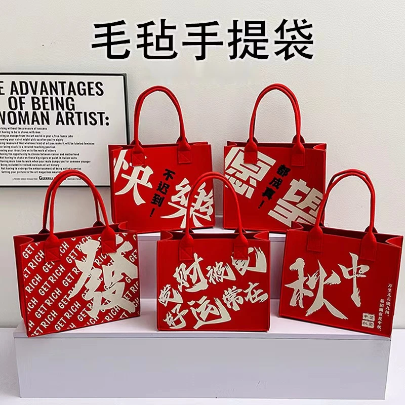新款红色新年毛毡手提袋伴手礼礼品袋毛毡托特包婚庆回礼红手提包