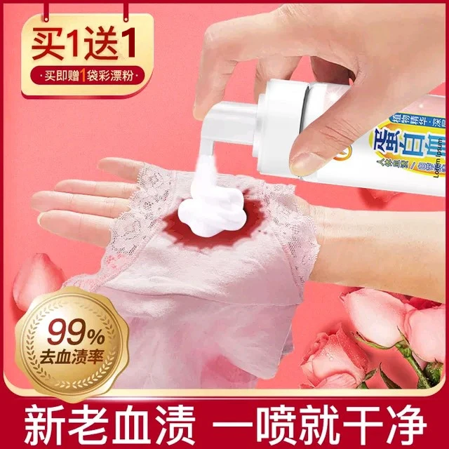 去血渍专用清洗剂洗床单内裤大姨妈月经血污衣服血迹干洗清洁神器