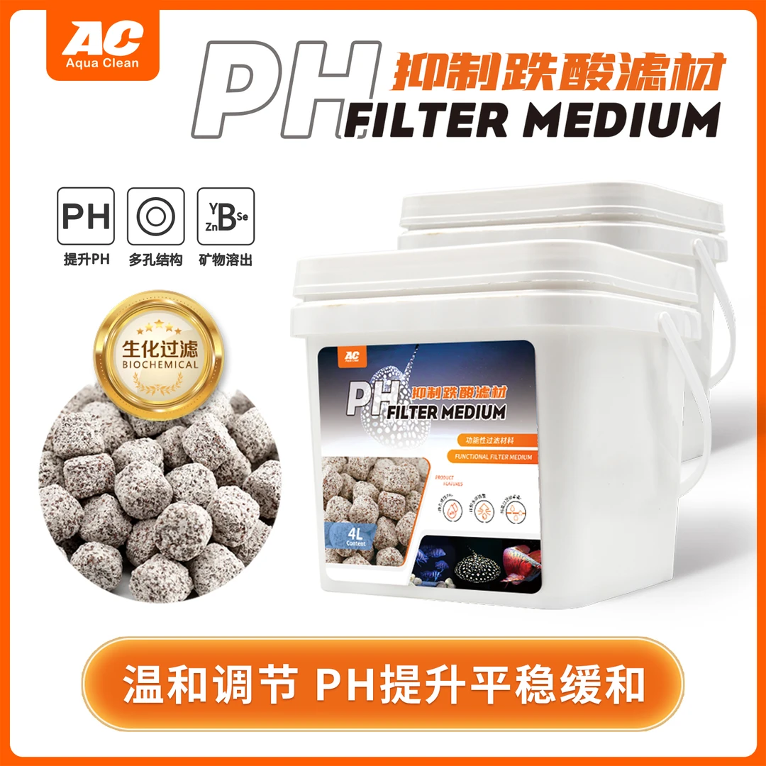 AC 抑制跌酸滤材