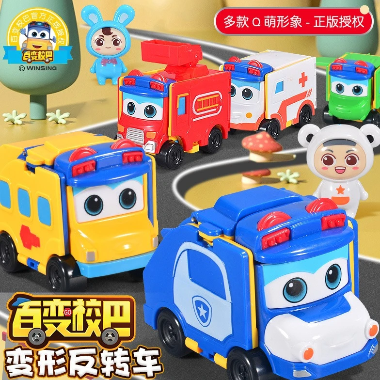 百变校巴变形玩具车儿童小汽车玩具男孩反反车车变形车小车巴士车