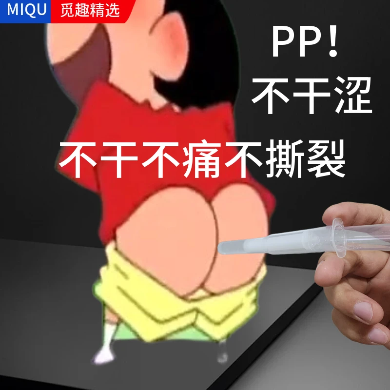 阴部水润不干/屁股水润不干涩不痛不撕裂/水润精华【方便携带】