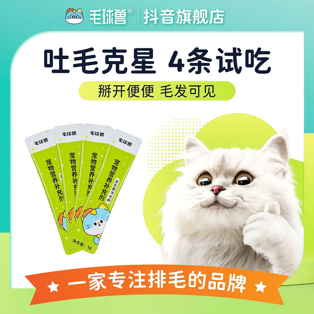 毛球兽益生菌排毛粉化毛调理肠胃去毛球1g/袋*4