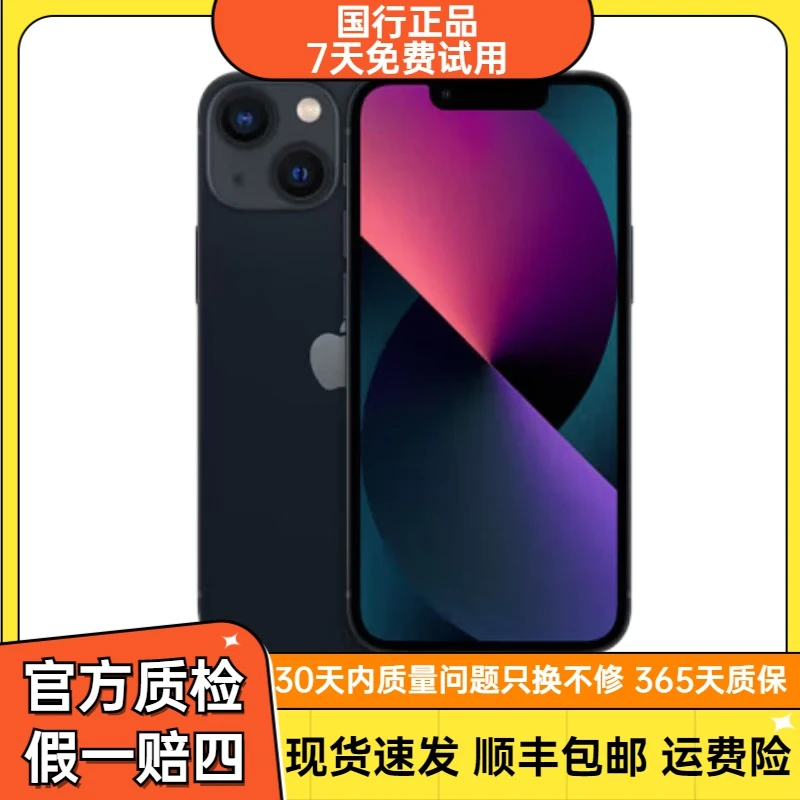 95新 Apple/苹果 苹果13Mini国行5G二手零售机全网通版单卡