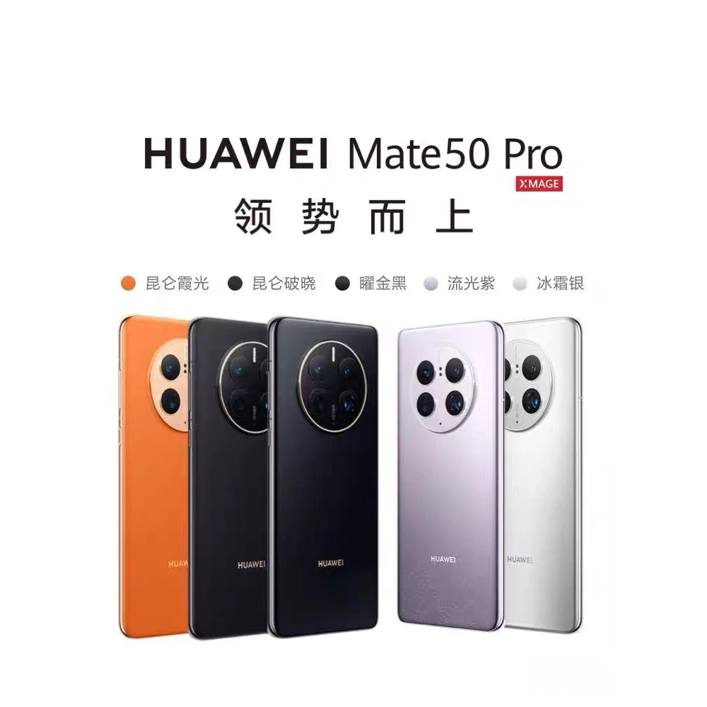 99新 HUAWEI/华为 99新 HUAWEI/华为 Mate50pro高通8+ 4G手机优品