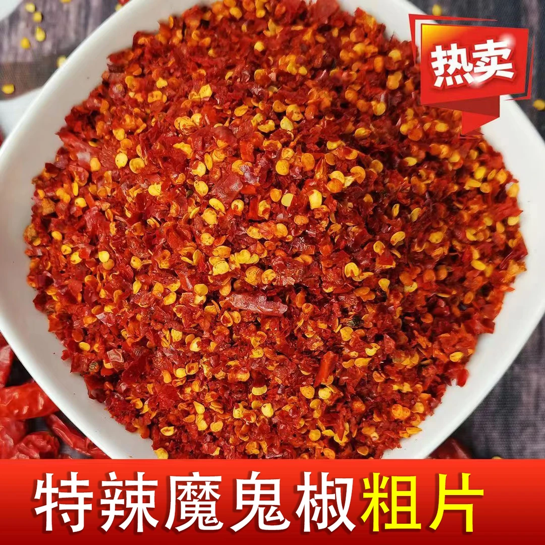 特辣印度椒魔鬼椒批发厨房超辣椒粉辣椒面辣椒粗片油泼辣子花椒面