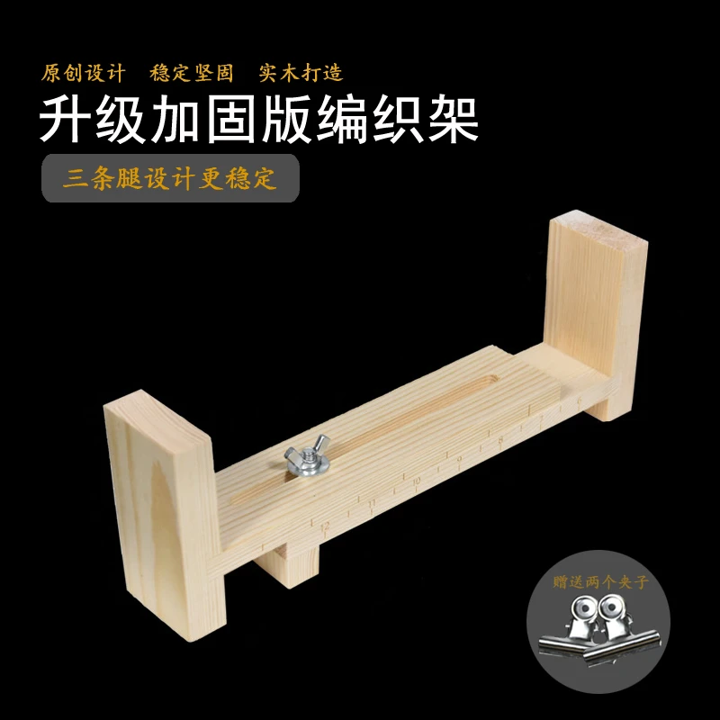 手工编制工具编绳支架平结手链DIY实木固定器编线编织架手绳调节