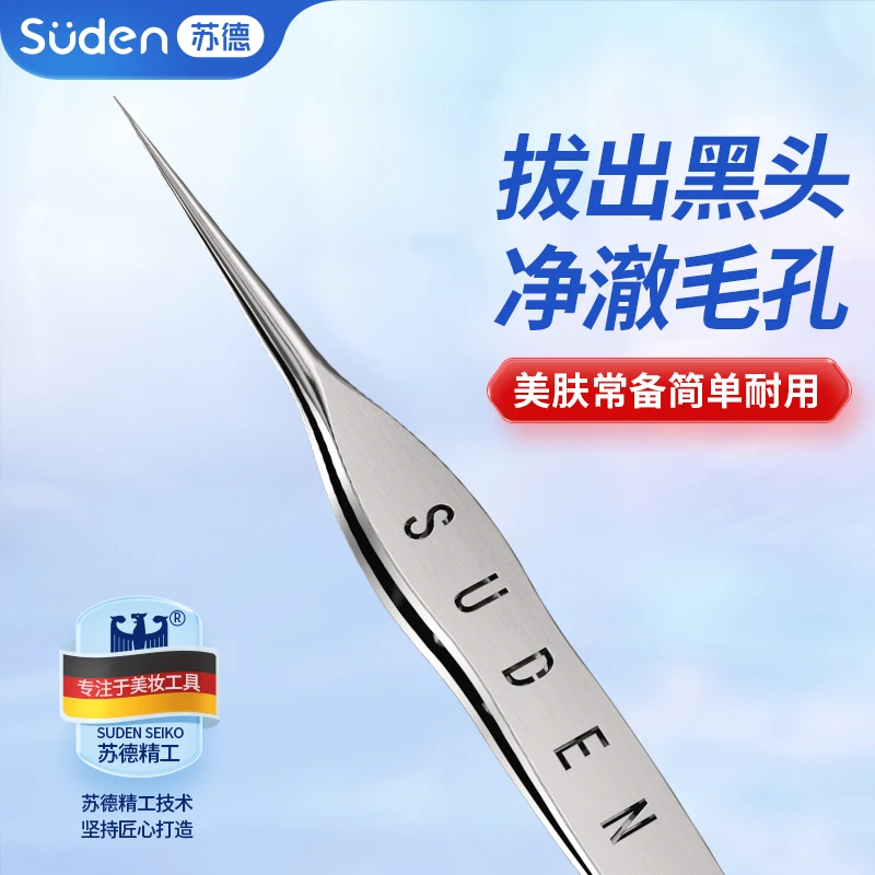 苏德S8超尖细胞夹去黑头夹镊子高精密尖嘴挑痘去闭口粉刺痘痘神器