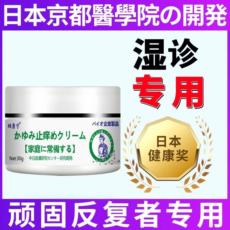 【日本湿诊膏】皮肤快速止痒王外用深层草本抑菌膏全身可用正品乳膏