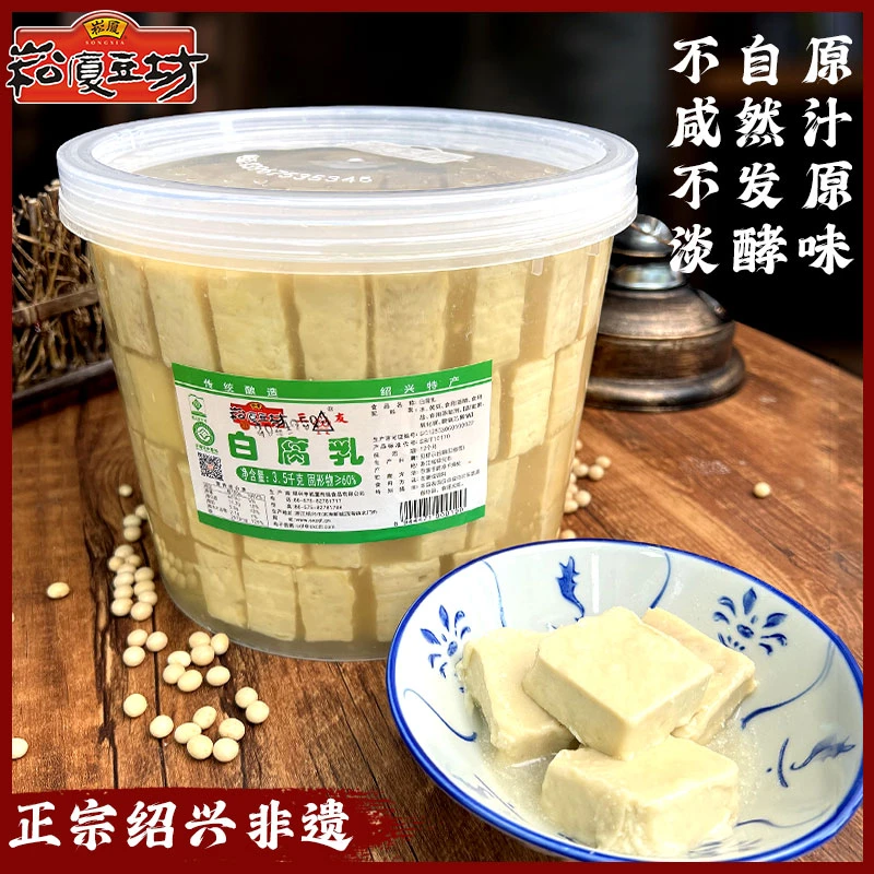 崧厦豆坊【家庭装】绍兴豆腐乳白腐乳传统食用制作大桶装