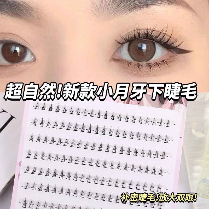小月牙下睫毛假睫毛新手超自然单簇分段式初学者日系仿真推荐浓密