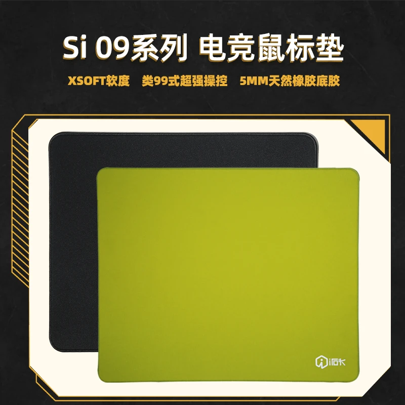 艾石头 Si09 鼠标垫  电竞级涩面鼠标垫 XSOFT软度5mm游戏鼠标垫