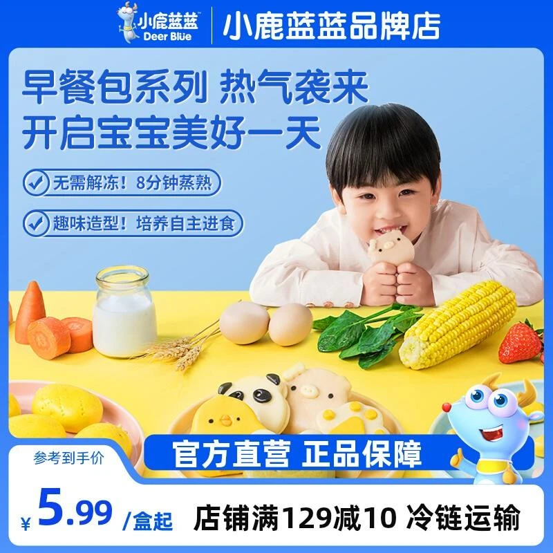 【小鹿蓝蓝_萌趣小馒头】果蔬菠萝宝宝婴儿童早餐包子半成品