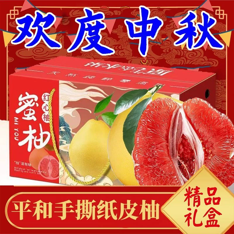 产地现发正宗福建平和纸皮多汁红心柚子薄皮三红蜜柚大果整箱