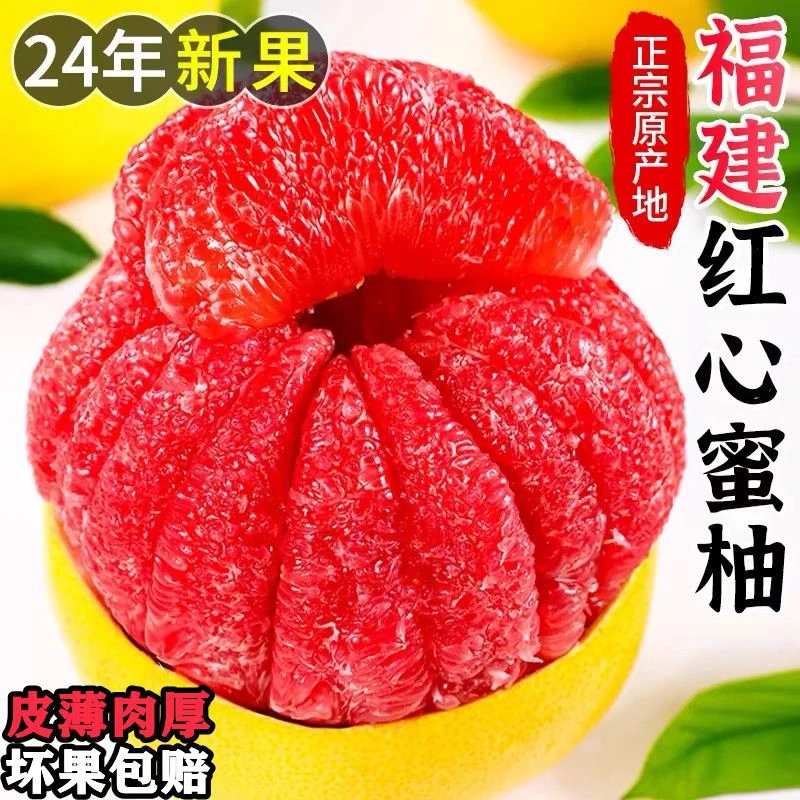 正宗福建琯溪蜜柚平和红心柚子三红柚当季新鲜孕妇水果一整箱